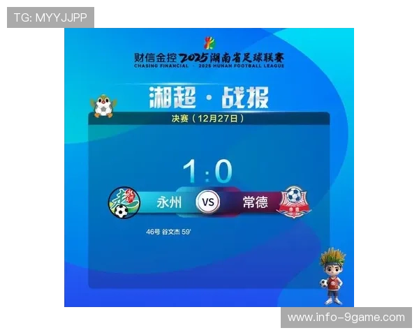 湘超各球队最新赛季表现与关键数据深度分析报告